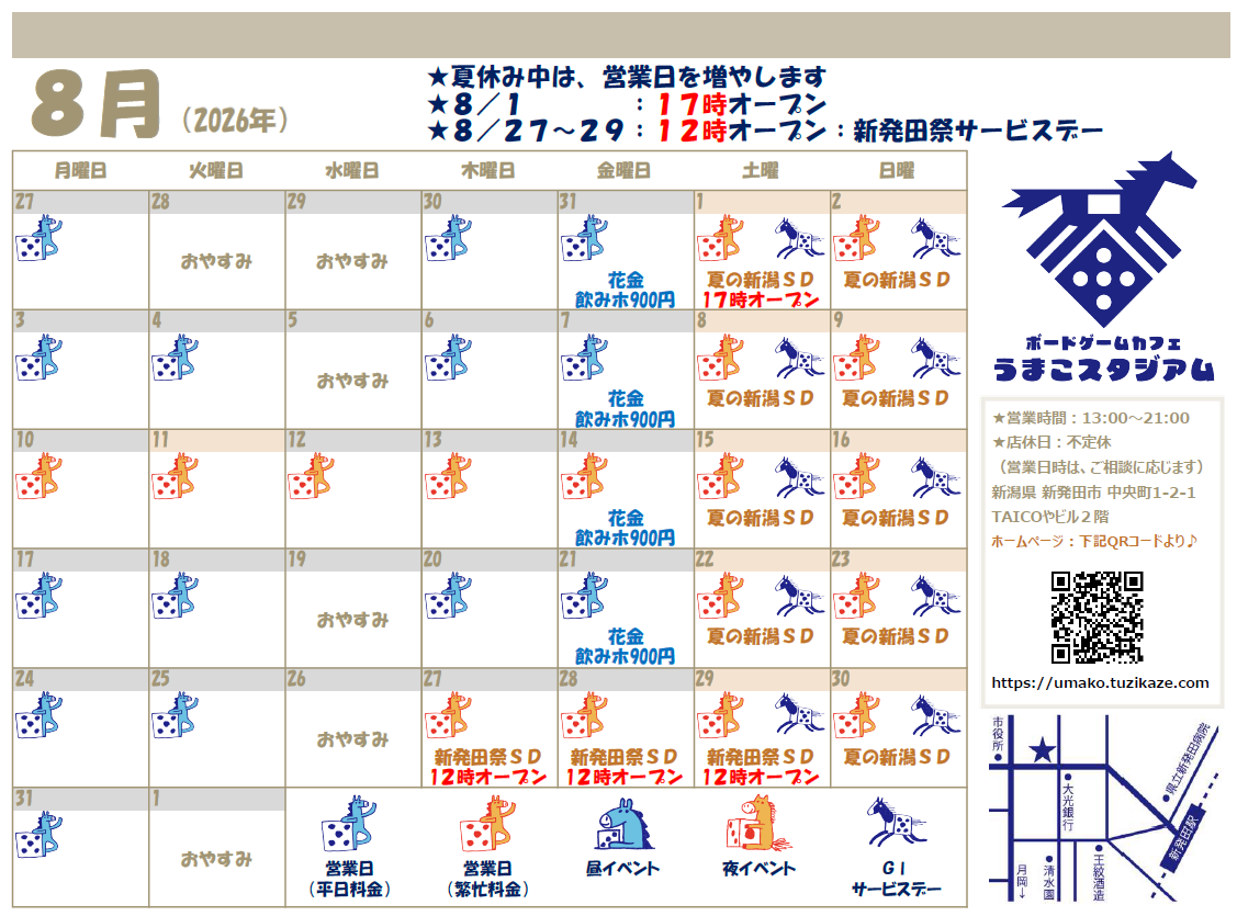 2026年8月営業カレンダー
